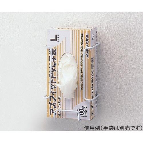 1-4511-01 グローブホルダー 140×102×208mm 1BOX用 (1451101)