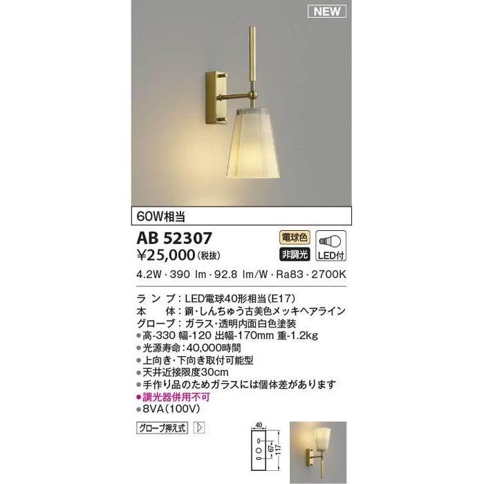 コイズミ AB52307 LEDブラケット | CONGRESOS.REDPSIJU.COM