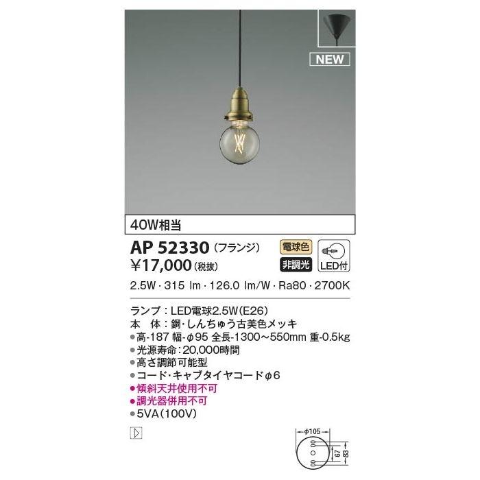コイズミ AP52330 LEDペンダント