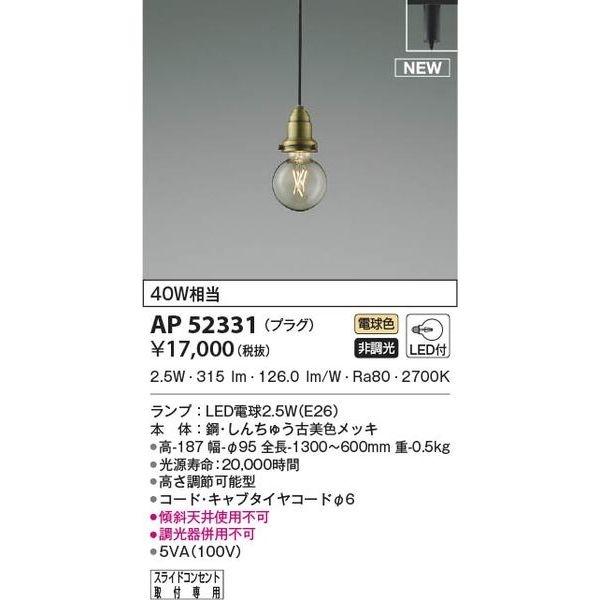 コイズミ AP52331 LEDペンダント