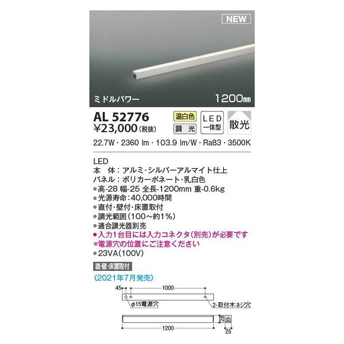 コイズミ AL52776 LED間接照明器具