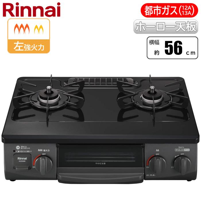 リンナイ KG35NBKL-13A グリル付きガステーブルコンロ(左強火力