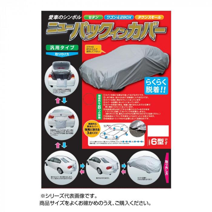 納期目安 ２週間 Cmlf 平山産業 車用カバー ニューパックインカバー ワゴン5型 Cmlf タンタンショップ プラス 通販 Yahoo ショッピング