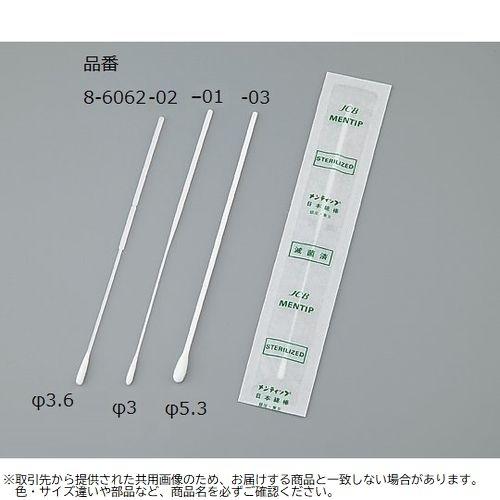 8-6062-02 メンティップ病院用綿棒 φ3.6×146mm 1PX1503P (8606202)