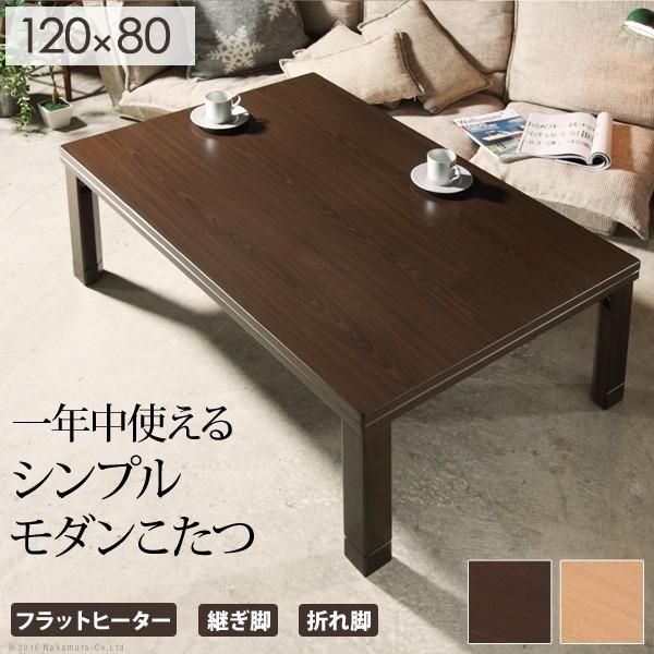 ブランド品専門の ナカムラ g0100264db スクエア折れ脚こたつ〔バルト〕120x80cm (ダークブラウン) こたつテーブル
