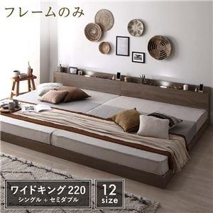 ds-2446192 ベッド ワイドキング220(S+SD) ベッドフレームのみ グレージュ 低床 連結 ロータイプ 宮付き LED 照明付き すのこ