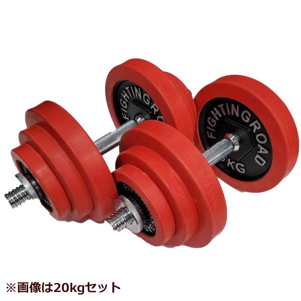 ファイティングロード 4571526752651 【公式販売店】高品質マットタイプダンベルセットラバータイプ40kg【沖縄・離島配送不可】