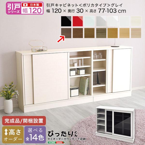 SH-19PSG120G30-DB セミオーダーぴったりくん(ポリカタイプ グレイ) 幅120cm×奥行30cm (ダークオーク木目(艶消))