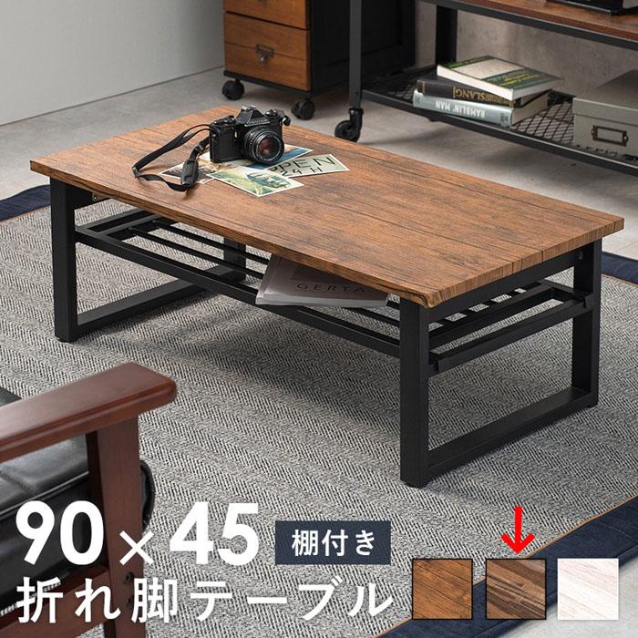 ＨＡＧＩＨＡＲＡ（ハギハラ） LT-4398LBR 折れ脚テーブル LT-4398 (ライトブラウン) (LT4398LBR)