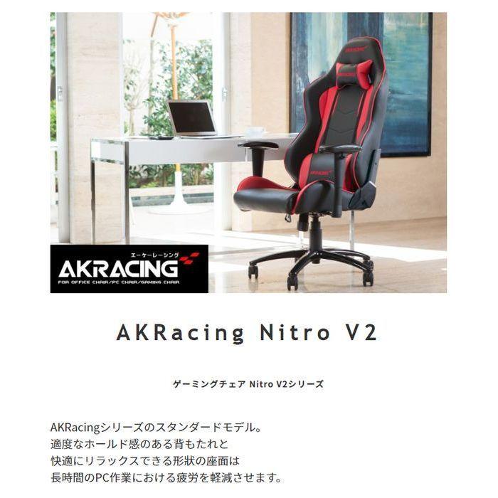 スタンザインテリア ag76281wh AKRacing ゲーミングチェア Nitro V2