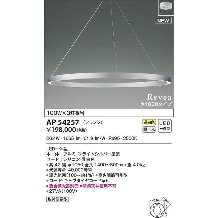 コイズミ AP54257 ペンダント