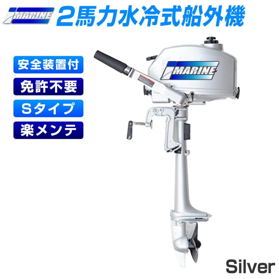 新品 未使用 船外機 2馬力 2ストローク 水冷式 2馬力船外機 トランサム 