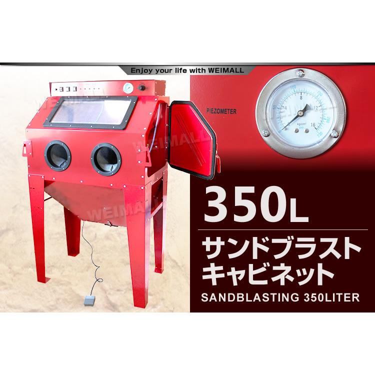 WEIMALL サンドブラストキャビネット 大型 350L 室内灯 フット WEIMALL サンドブラストキャビネット 大型 350L 室内灯 フット