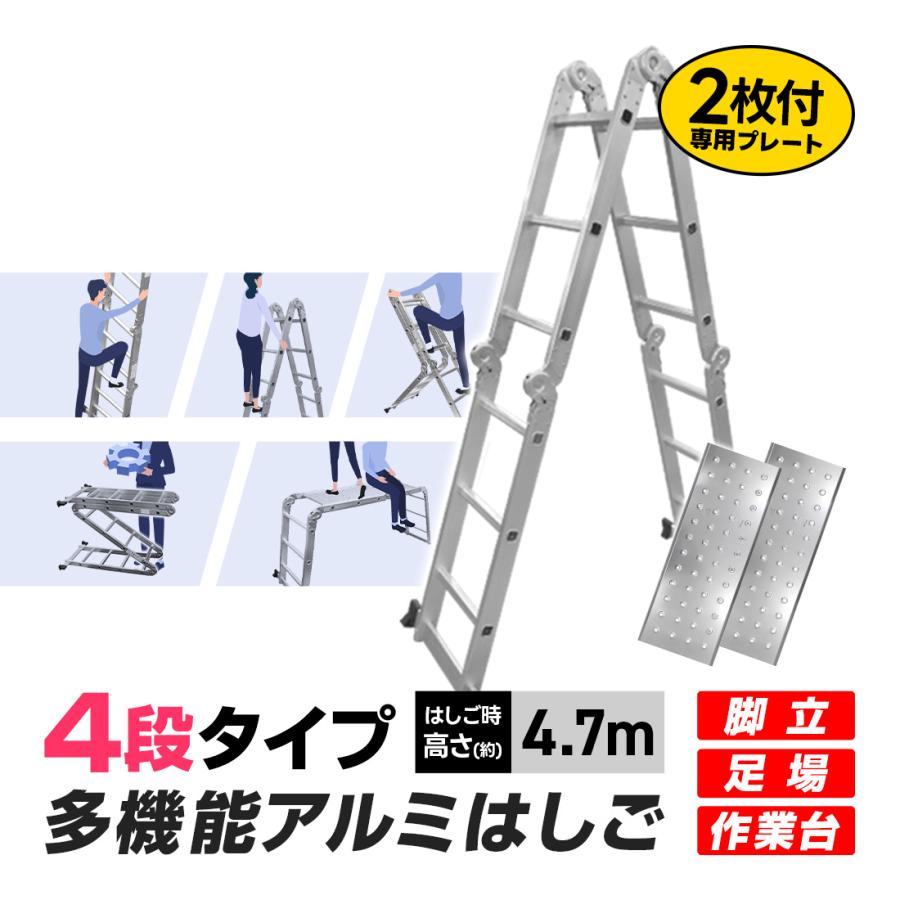 多機能 はしご 最長4.7m/ラダー/アルミ伸縮はしご 脚立万能はしご