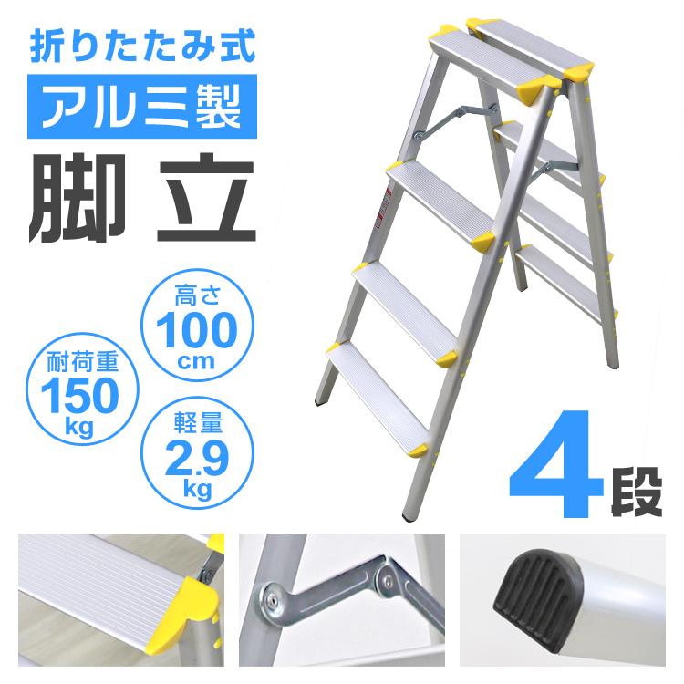 WEIMALL（ウェイモール） アルミ脚立 4段 耐荷重150kg コンパクト 軽量 