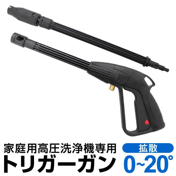 WEIMALL（ウェイモール） 高圧洗浄機用 トリガーガン 洗浄機ガン 高圧 