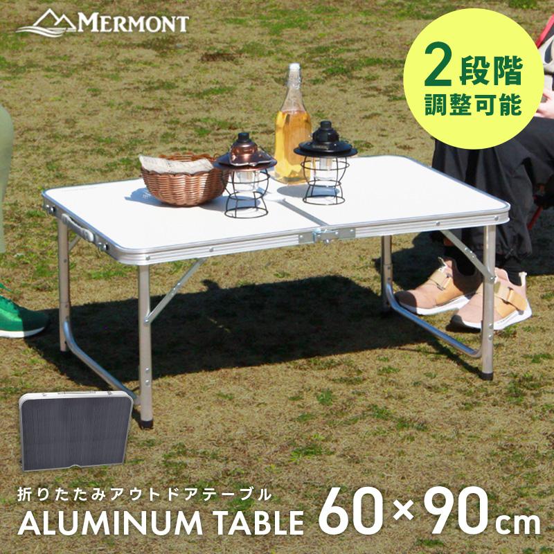 90cm アルミテーブル 折畳み アウトドア レジャー 折りたたみ 軽量