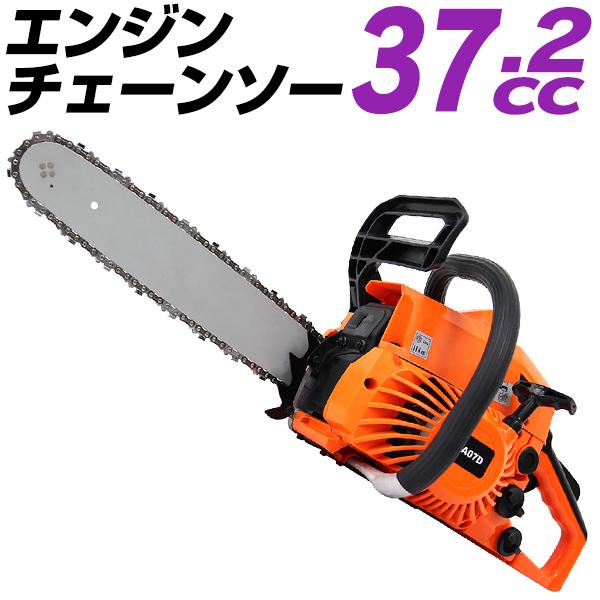 エンジン チェーンソー チェンソー 16インチ 40cm 排気量 37.2cc