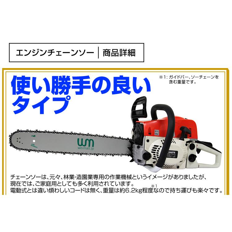 WEIMALL（ウェイモール） エンジン チェーンソー チェンソー 20インチ