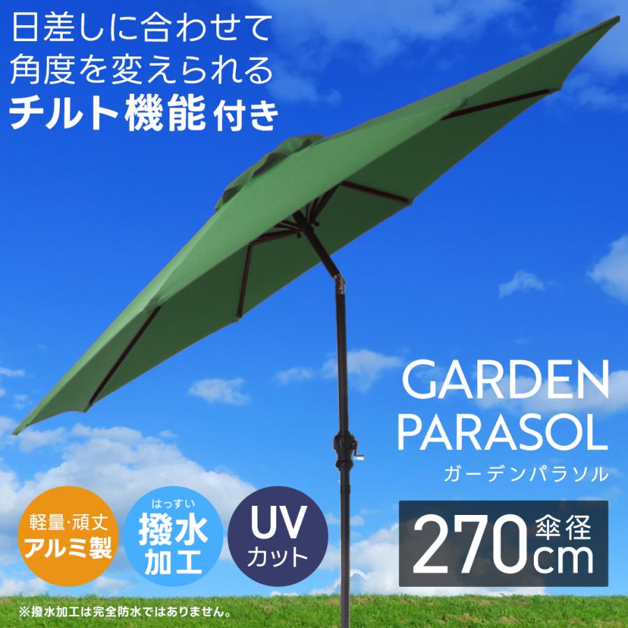 WEIMALL（ウェイモール） ガーデンパラソル 270cm 撥水 UVカット 軽量 