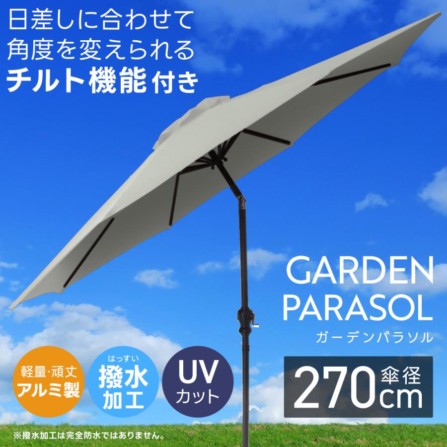 WEIMALL（ウェイモール） ガーデンパラソル 270cm 撥水 UVカット 軽量 