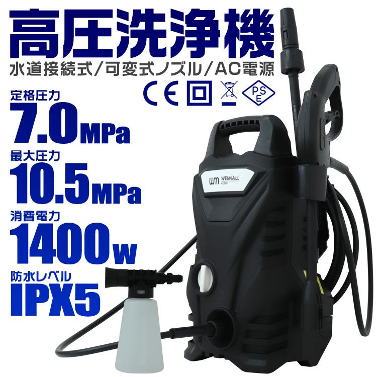 高圧洗浄機 ガンセット 1400W 最大圧力10.5MPa 水道接続式 可変式ノズル AC電源 高圧 低圧切替可能 小型 軽量5.5kg 洗車 掃除 標準部品付属｜tantobazar｜02