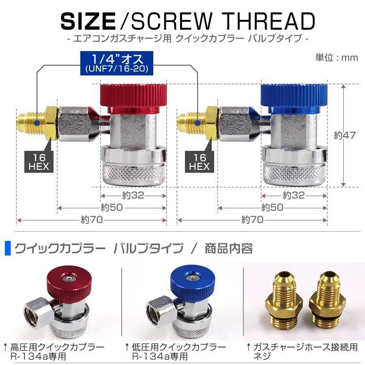 WEIMALL（ウェイモール） ガスチャージ R134a用 低圧用 高圧用クイック