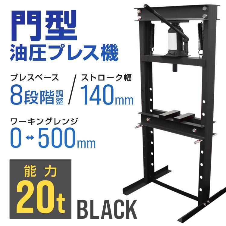 WEIMALL 油圧プレス 20t 8段階調整 作業幅0-500mm ショップ WEIMALL 油圧プレス 20t 8段階調整 作業幅0-500mm ショップ