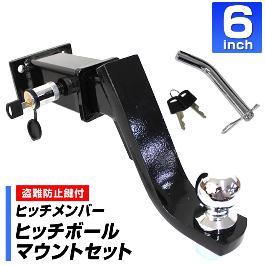 ヒッチマウント　調節式 KIKAIYA ヒッチメンバー ボールマウント 6インチ調節式 軽量