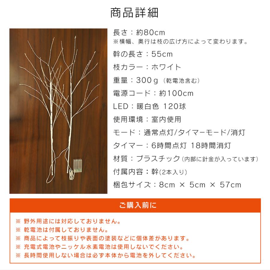 WEIMALL（ウェイモール） ブランチ ツリー 80cm LED120灯 クリスマス 