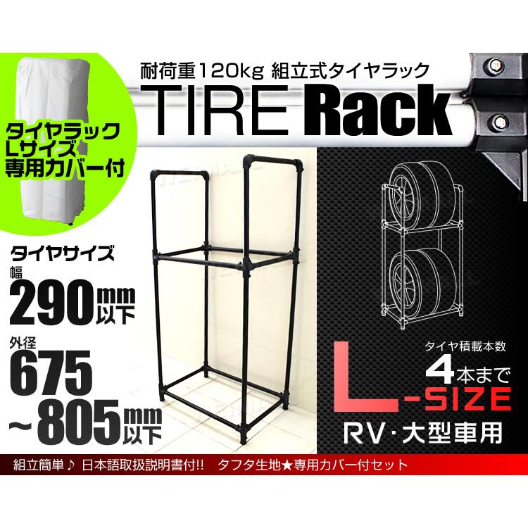 タイヤラック カバー付 縦置き 4本 耐荷重120kg スリム スタッドレス 冬タイヤ スペア タイヤ交換 タイヤ保管  幅290mm 外径805ｍｍ 大型車｜tantobazar｜02