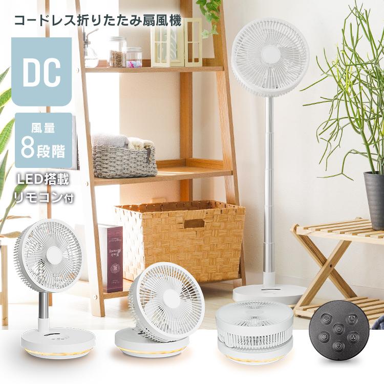 サーキュレーター dcモーター 扇風機 リビングファン 折りたたみ リモコン 楽天市場】【選ぶ景品】シーネット パタファン DCモーター扇風機