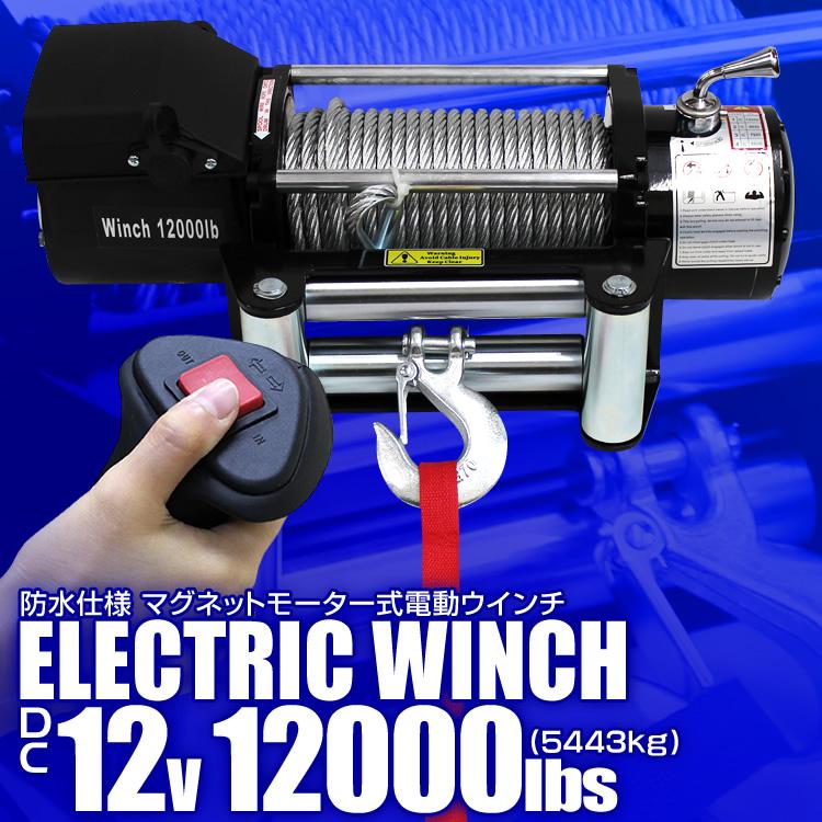 WEIMALL 電動ウインチ 有線コントローラー 牽引 12000LBS 5444kg WEIMALL 電動ウインチ 有線コントローラー 牽引 12000LBS 5444kg