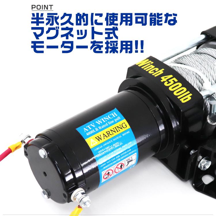 電動ウインチ マグネット式モーター 12v 4500lbs 2041kg ワイヤータイプ 有線コントローラー付き 無線リモコン付き 新品 未使用｜tantobazar｜05