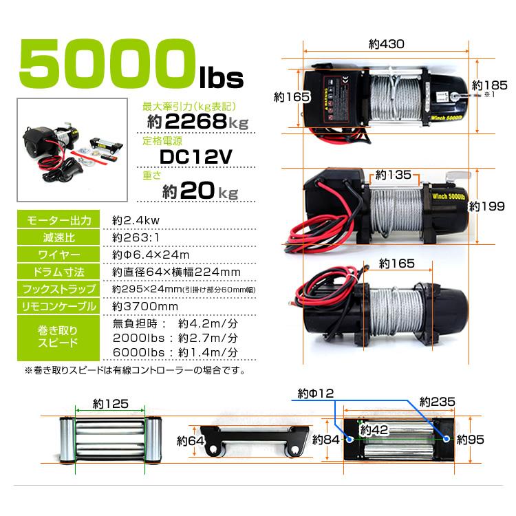 WEIMALL 電動ウインチ 無線リモコン付属 牽引 5000LBS 2268kg WEIMALL 電動ウインチ 無線リモコン付属 牽引 5000LBS 2268kg