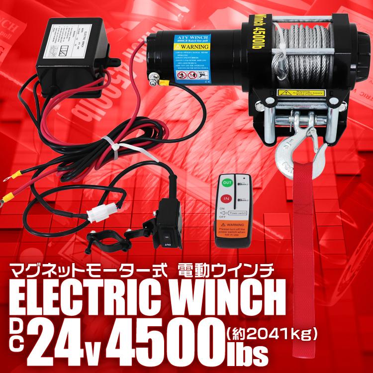 WEIMALL（ウェイモール） 電動ウインチ マグネット式モーター 24v 