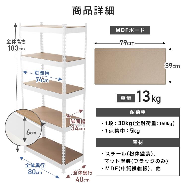 オープンラック 棚 ラック MDF おしゃれ スチールラック 幅80 5段 メタルラック スチール 収納ラック オープンシェルフ ウッドラック 棚 北欧 白 黒 棚板調整｜tantobazar｜18