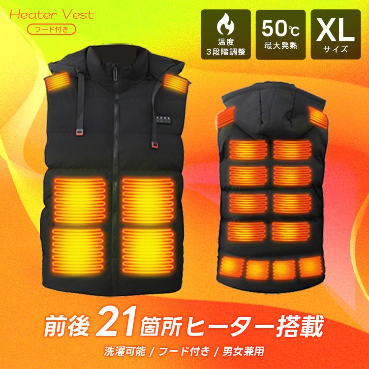電熱ベスト 電熱ジャケット XLサイズ フード ヒートベスト ヒーターベスト 温度調整 軽量 防寒着 作業着 超軽量 メンズ レディース
