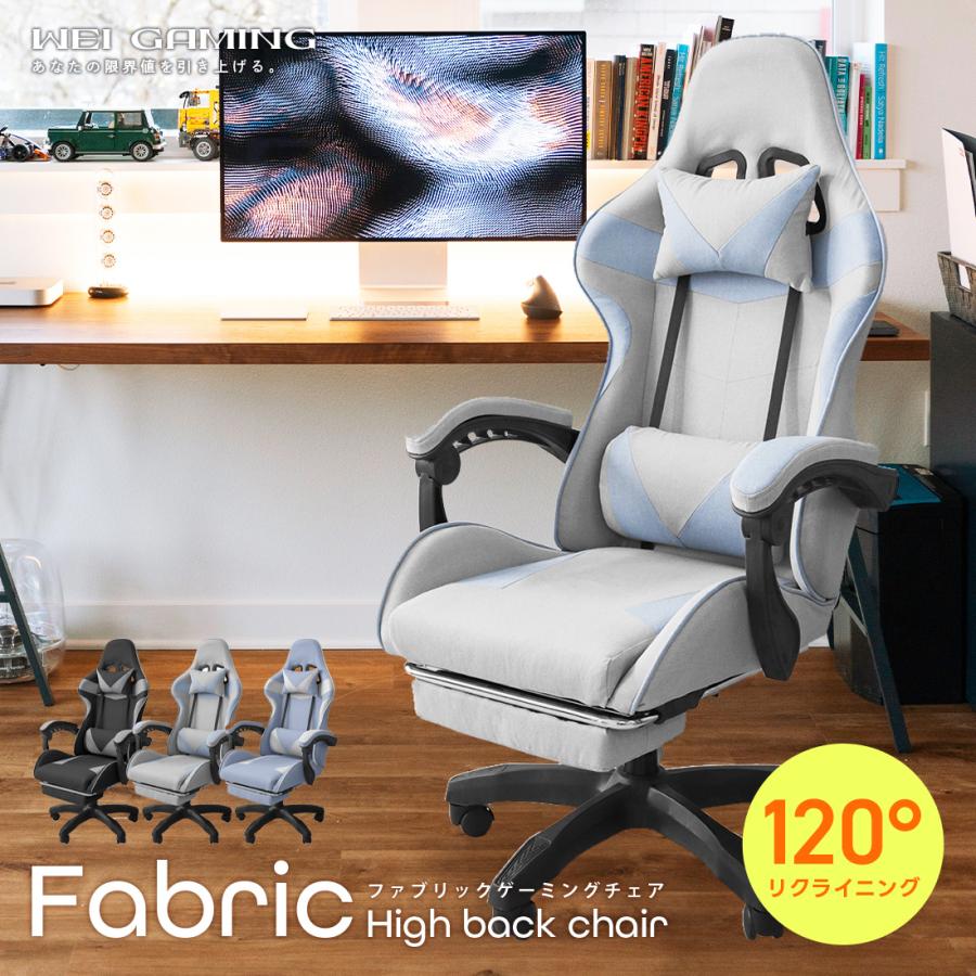 ゲーミングチェア オフィスチェア おしゃれ ファブリック素材 フットレスト付き リクライニング デスクチェア ワークチェア パソコンチェア
