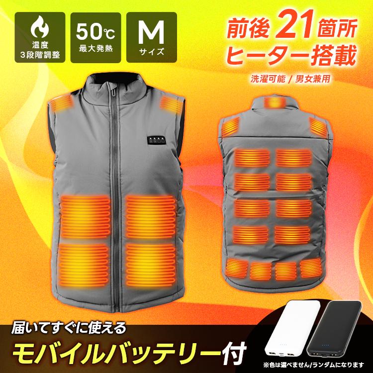 電熱ベスト 電熱ジャケット Mサイズ モバイルバッテリー付属 ヒート 