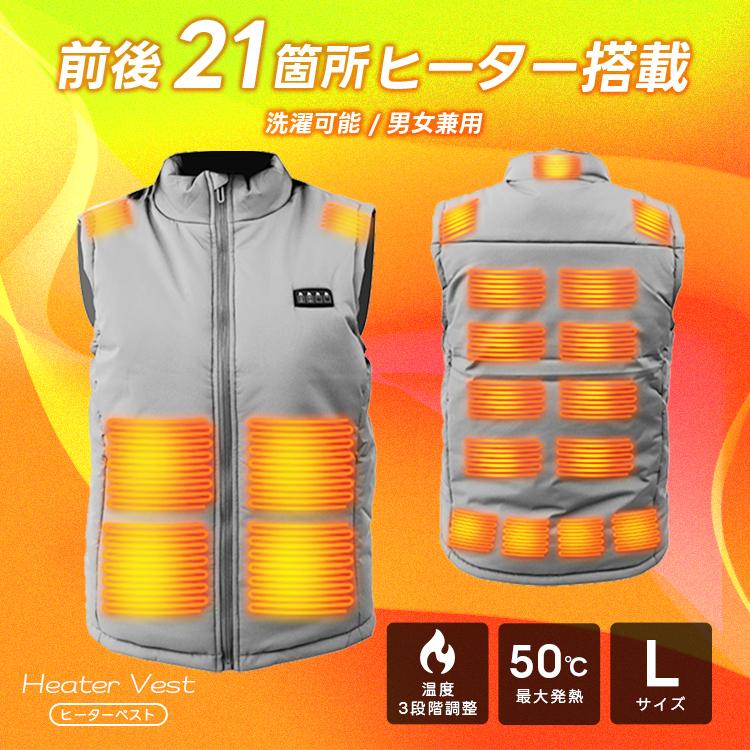 電熱ベスト 電熱ジャケット Lサイズ ヒートベスト ヒーターベスト 温度調整 軽量 防寒着 作業着 ベスト 超軽量 メンズ レディース
