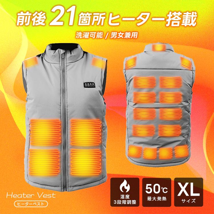 電熱ベスト 電熱ジャケット XLサイズ ヒートベスト ヒーターベスト 温度調整 軽量 防寒着 作業着 ベスト 超軽量 メンズ レディース