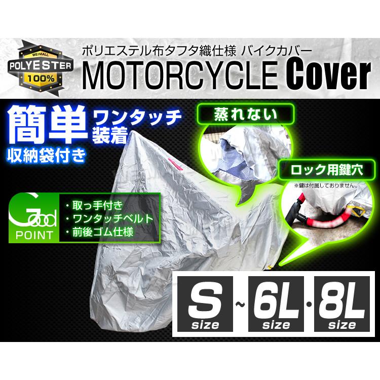 バイクカバー Mサイズ バイク用 カバー ボディカバー 車体 単車 UVカット ホンダ ヤマハ スズキ カワサキ ロック 収納袋付 新品 未使用｜tantobazar｜02