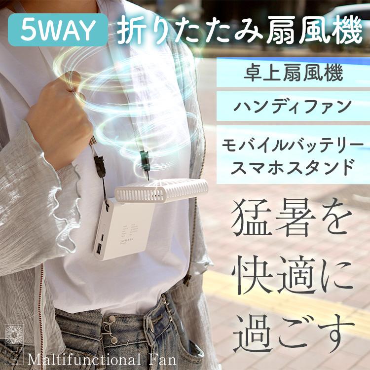 携帯扇風機 首掛け 充電式 静音 ネックファン ハンディファン 折りたたみ 卓上 ハンディ バッテリー 静音 スマホスタンド 首掛けファン｜tantobazar｜02