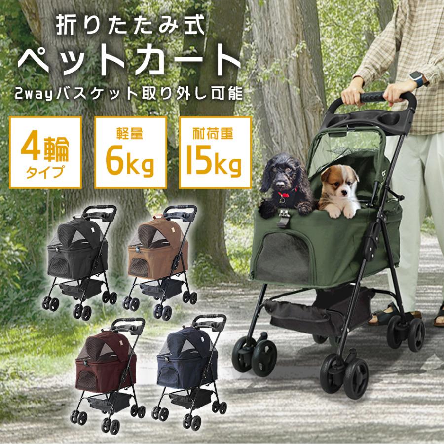 ペットカート 4輪タイプ 折りたたみ バスケット 取り外し可能 子犬 安定 通院 散歩 ペット用カート 軽量 カート 耐荷重15kg ブラウン_1