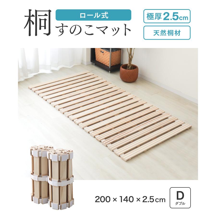 WEIMALL（ウェイモール） すのこベッド ダブル ロール式 桐 すのこ すのこマット 折りたたみ 桐すのこ すのこマットレス コンパクト ...