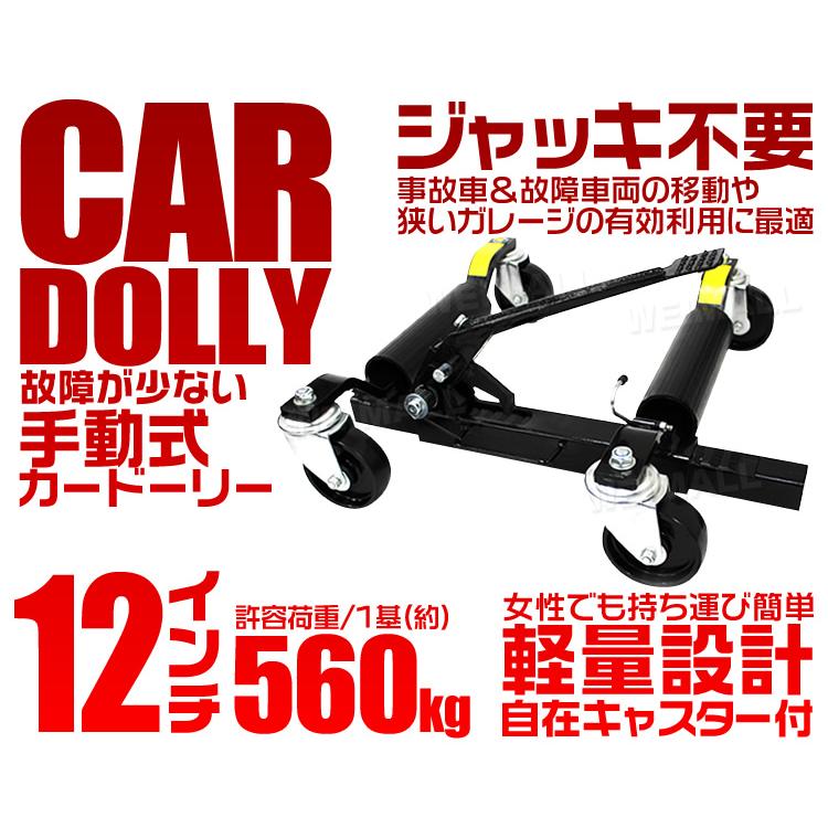 カードーリー 手動式 2台セット タイヤドーリー ゴージャッキ 12インチ 