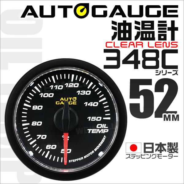 新品・未使用】Auto Meter オートメーター 水温計 52φ AUTO GAUGE（オートゲージ） 油温計 日本製 52mm 52Φ 追加メーター