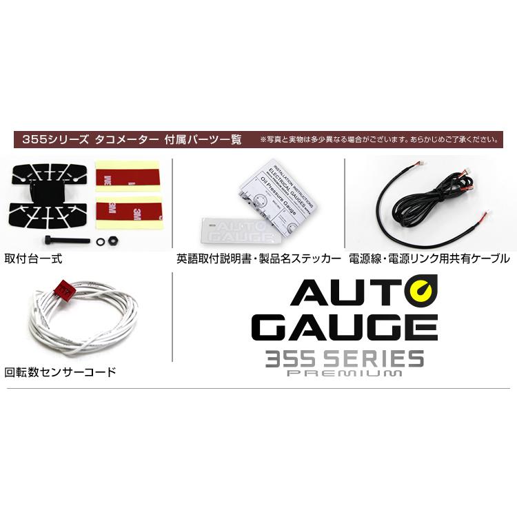 AUTOGAUGE オートゲージ タコメーター 車 60mm 60Φ 追加メーター 後付け 日本製モーター 2色バックライト ワーニング 355シリーズ｜tantobazarshop｜04