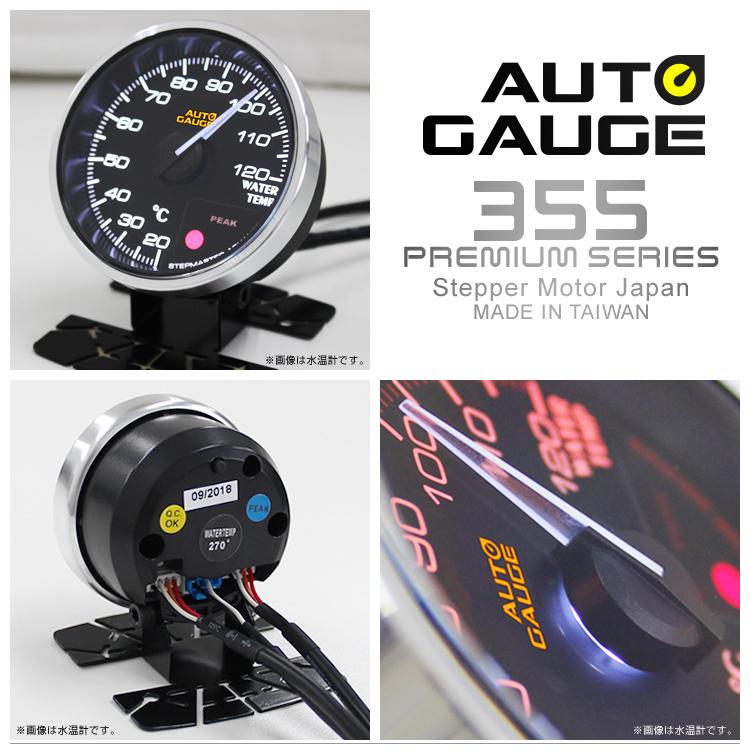 AUTOGAUGE オートゲージ 電圧計 車 52mm 52Φ 追加メーター 後付け 日本製モーター 2色バックライト ワーニング機能 ピークホールド機能 355シリーズ｜tantobazarshop｜09